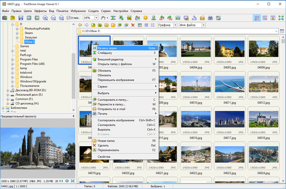 Как в faststone image viewer изменить формат